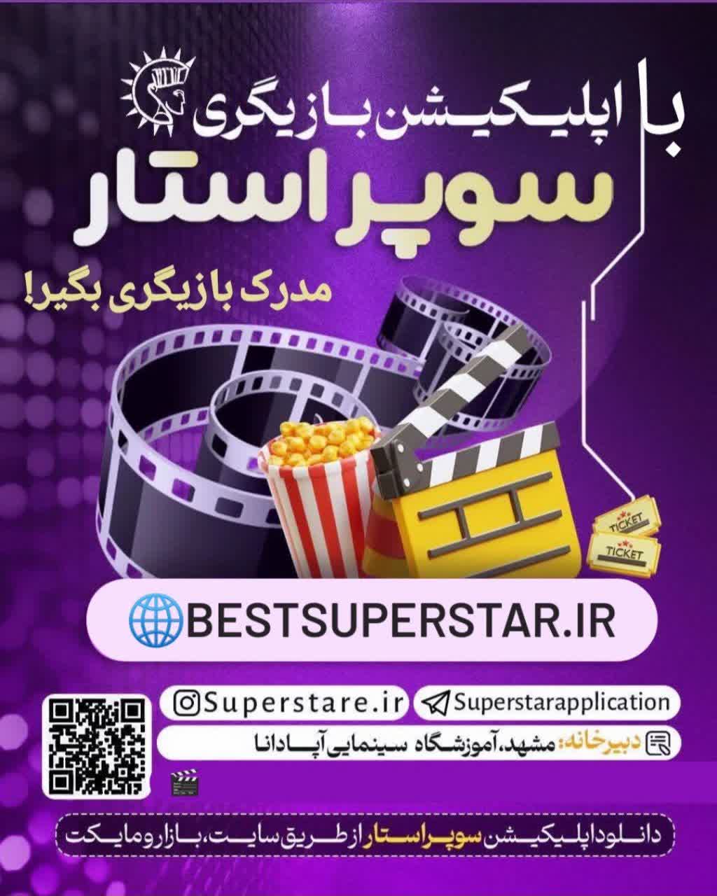 تقلید کورکورانه از سوپراستار