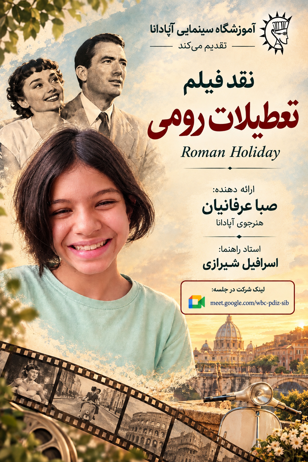 نقد فیلم تعطیلات رومی