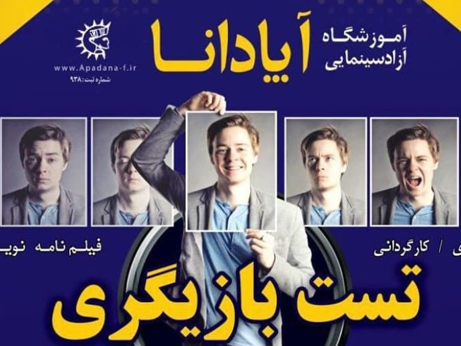 کلاس بازیگری آپادانا