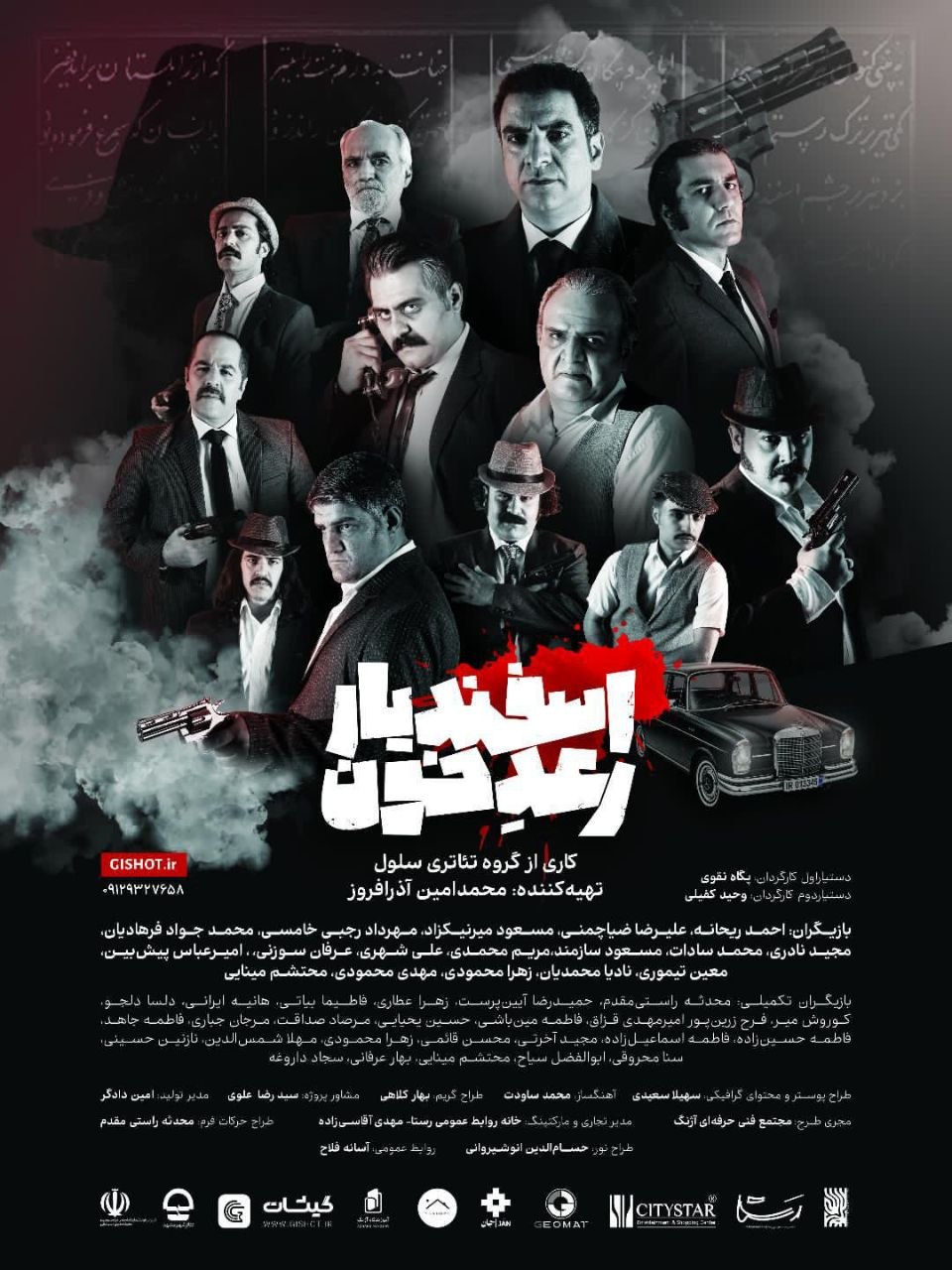 تاتر اسفندیار رعد خون