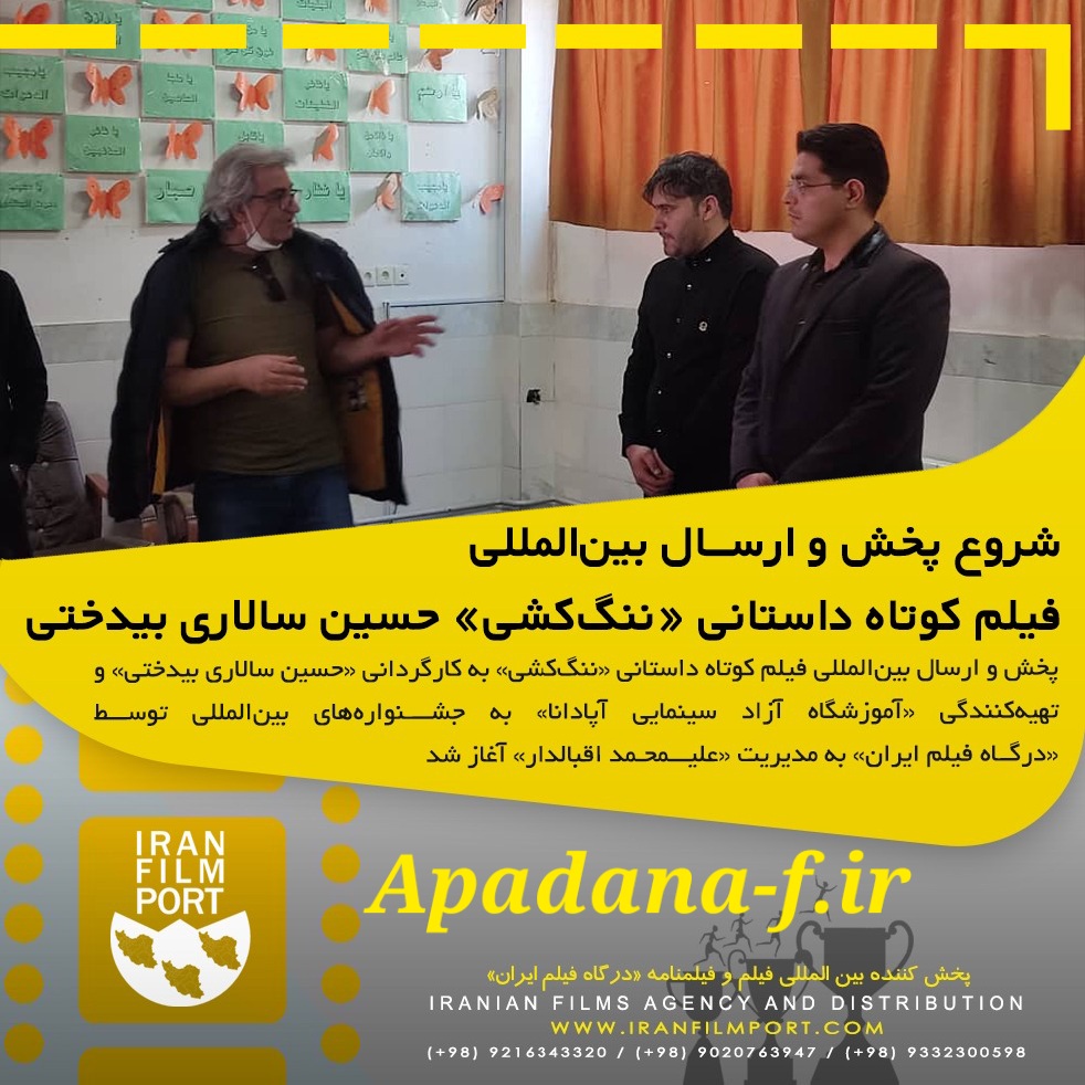 آغاز پخش بین المللی فیلم ننگ کشی 