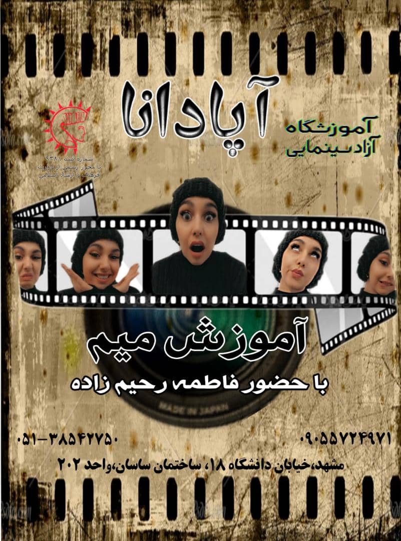 کلاس بازیگری آپادانا