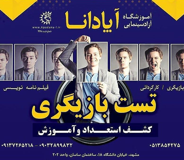 کلاس مقدماتی بازیگری آپادانا