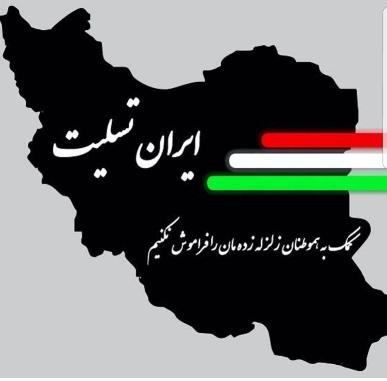 زلزله غرب کشور