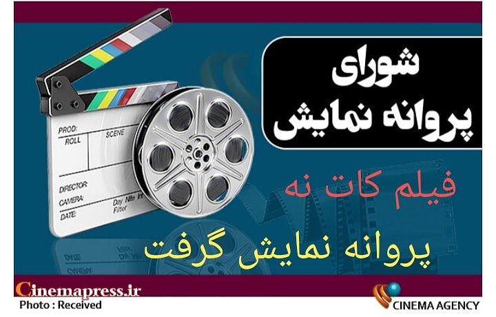 فیلم کات نه