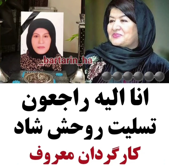 تسلیت به استاد پوران درخشنده 