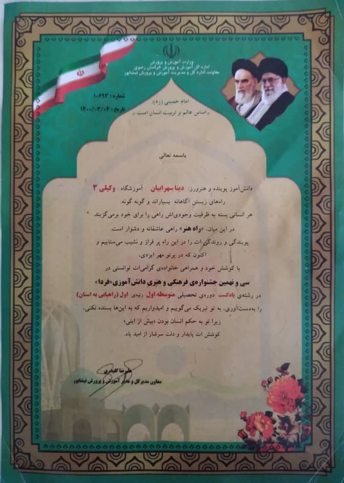 دینا سهرابیان