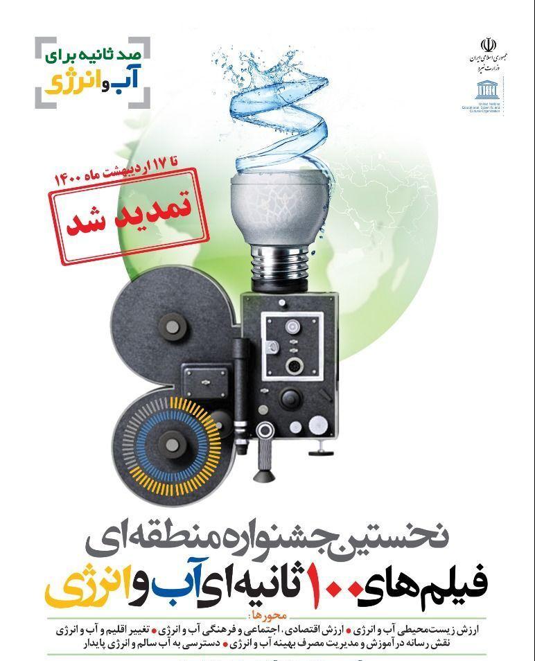 جشنواره تمدید شد