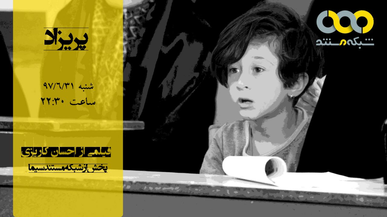 فیلم‌پریزاد