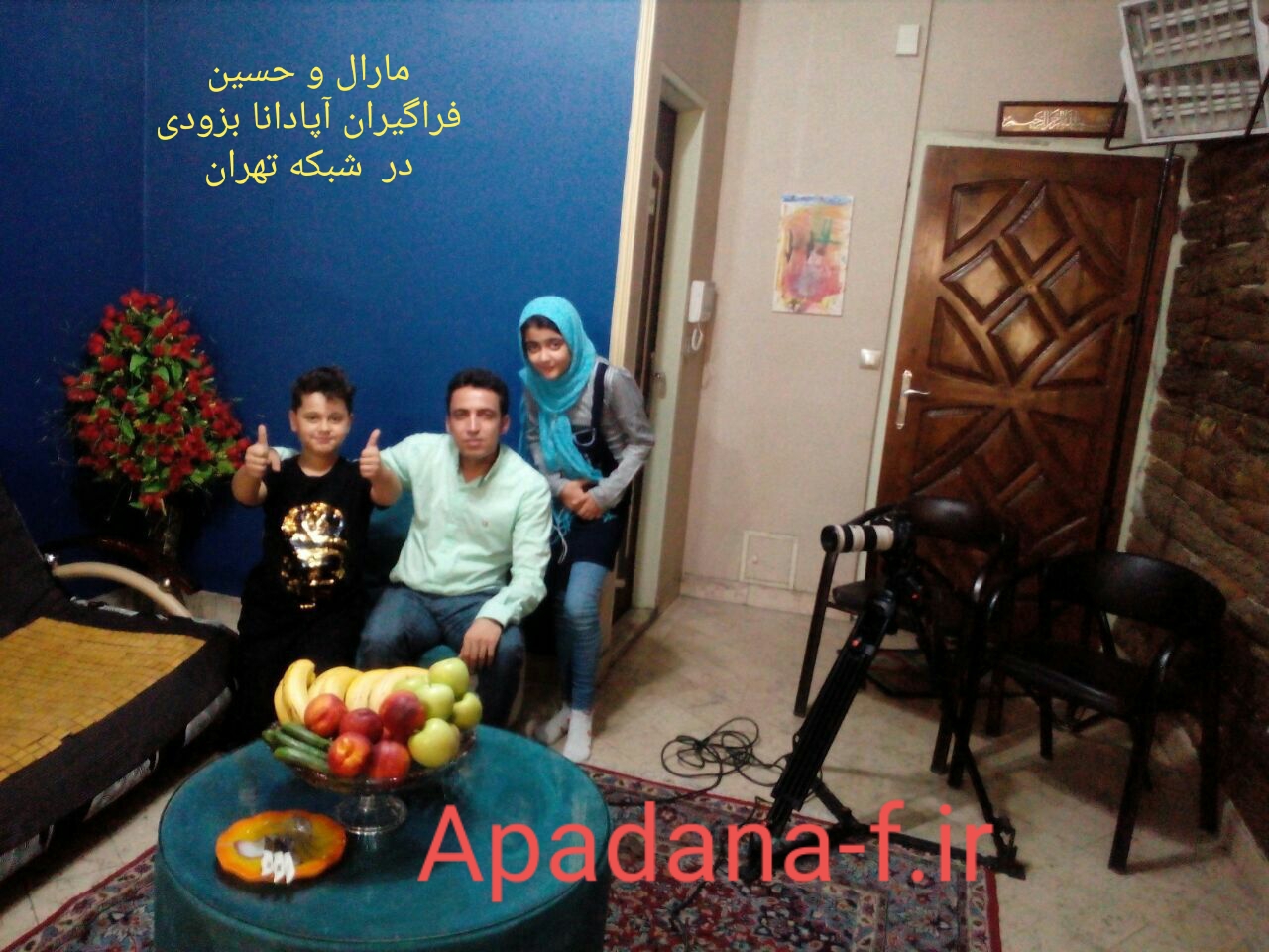 فراگیران آپادانا در پروژه های تهران