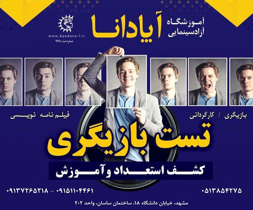 تکمیل ظرفیت کلاس پیشرفته دوم آپادانا