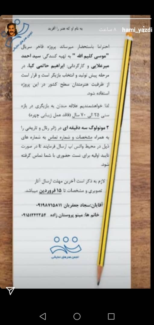 فراخوان تست بازی در سریال