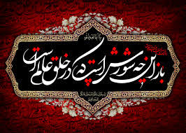 تسلیت شهادت سرور و سالار شهیدان حضرت امام حسین (ع)