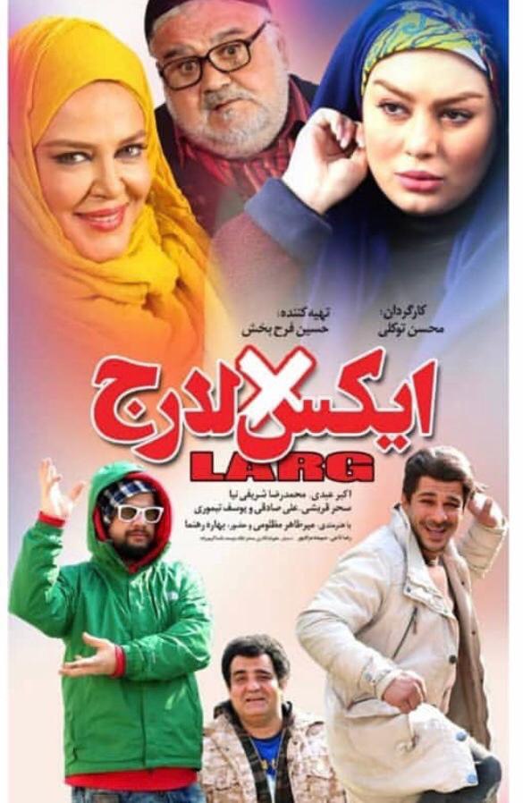 فیلم سینمایی ایکس لارج