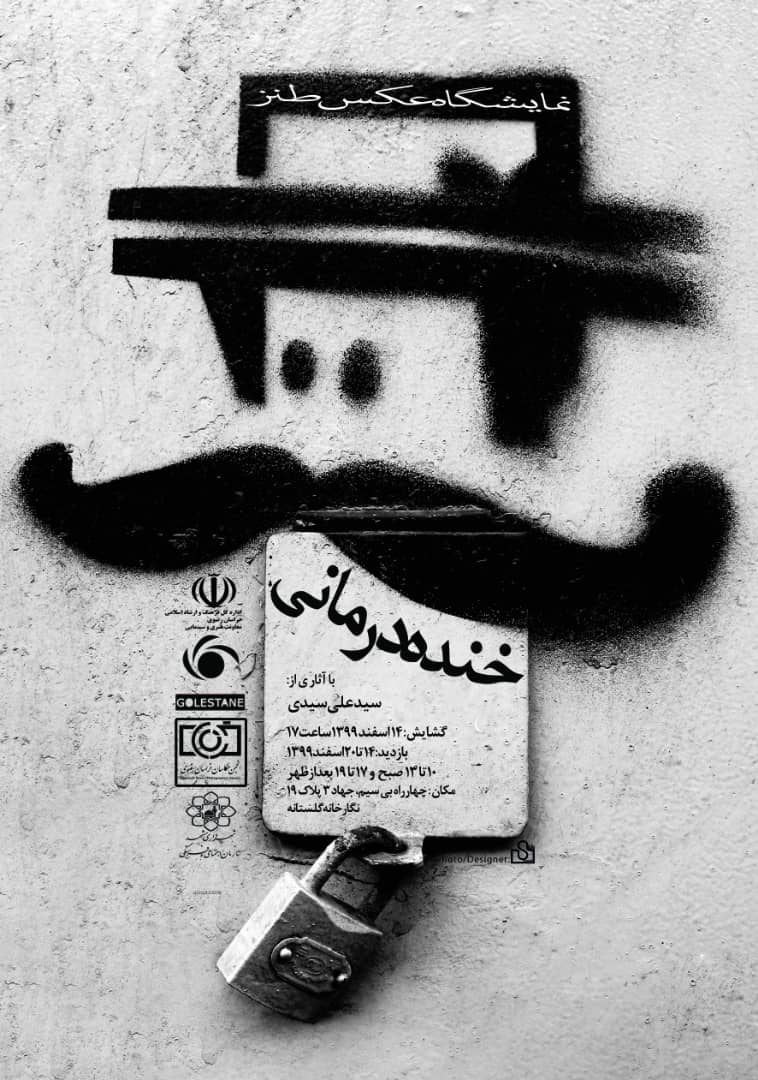 نمایشگاه عکس خنده درمانی