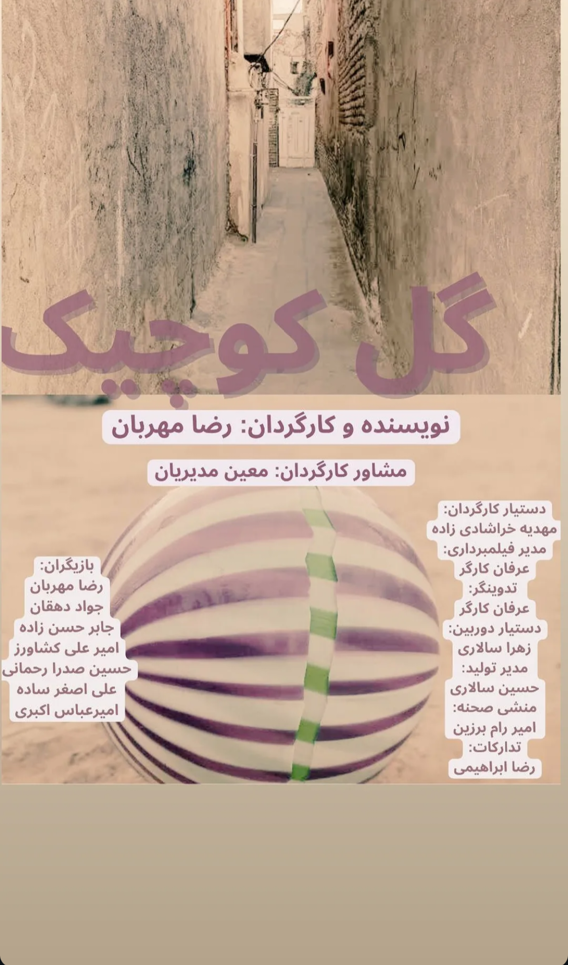 فیلم کوتاه گل کوچیک