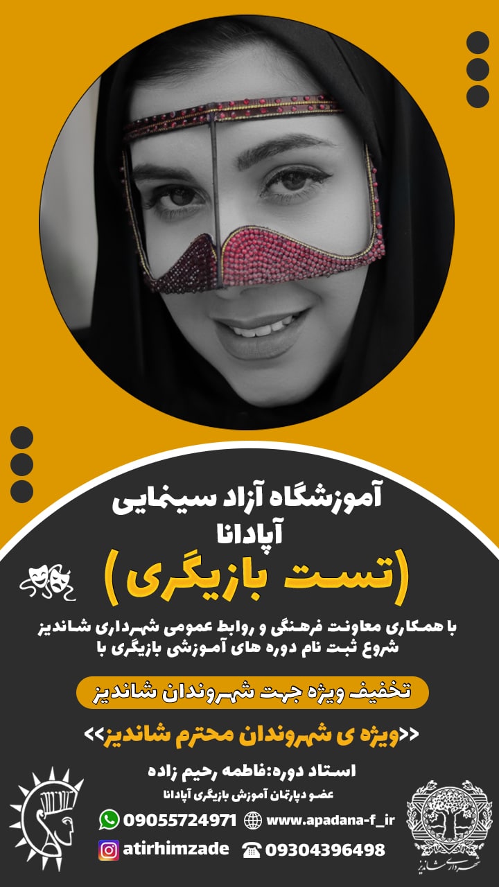 کلاس مقدماتی بازیگری آپادانا در شاندیز