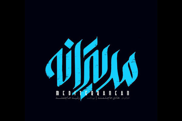 حضور دوباره آموزشگاه سینماییآپادانا در جشنواره فیلم فجر