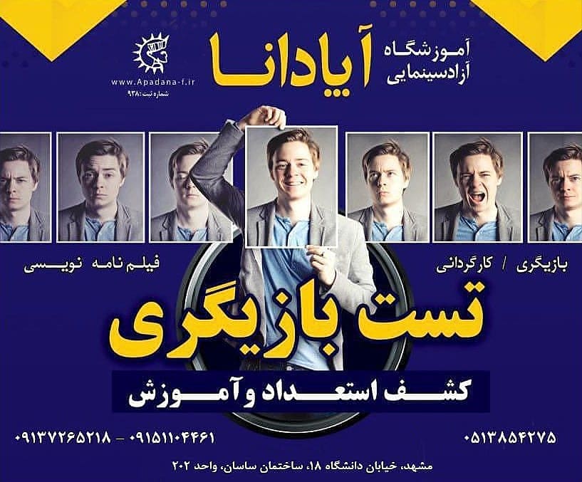 استقبال کم نظیر از کلاس های بازیگری آپادانا