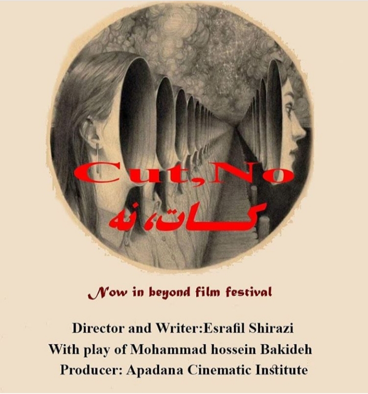 فیلم کوتاه کات نه
