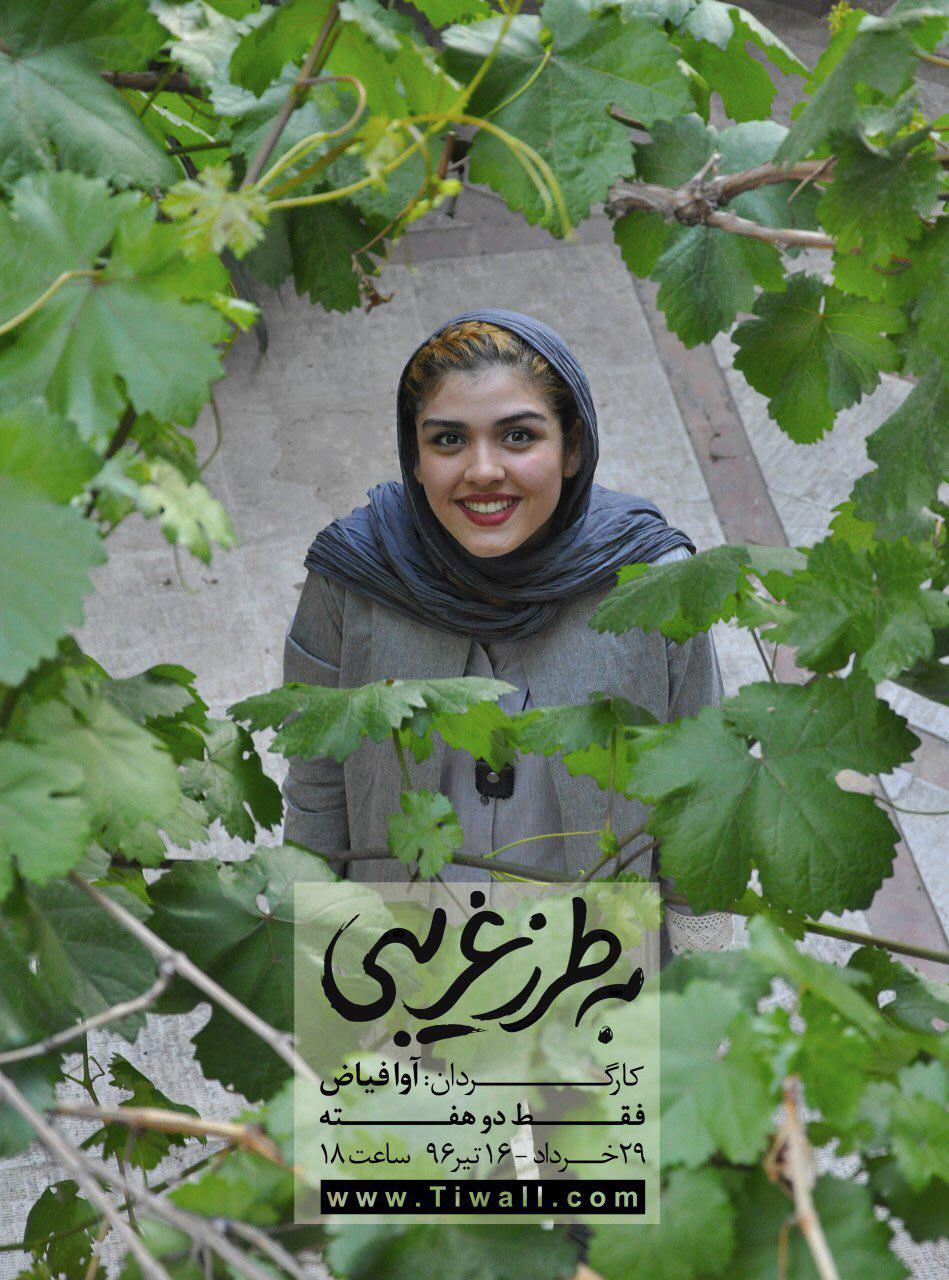 سارا شاهرودیان