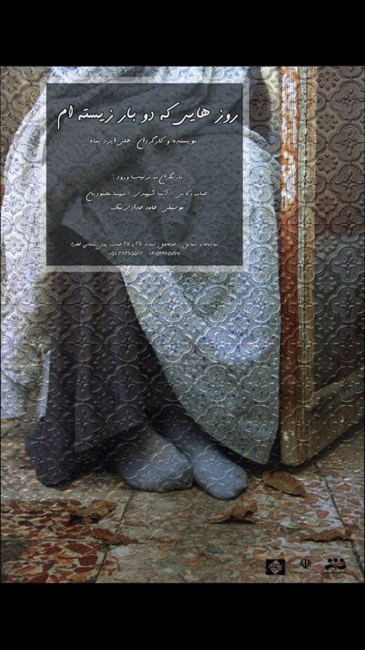 بار دیگر درخشش فراگیران آپادانا