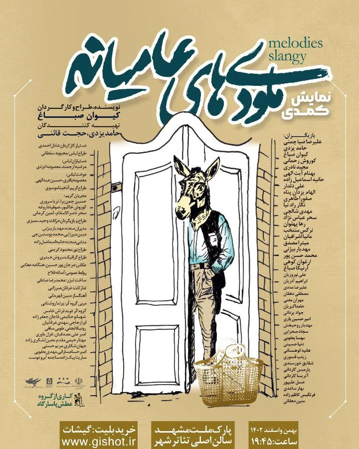 نمایش ملودی های عامیانه