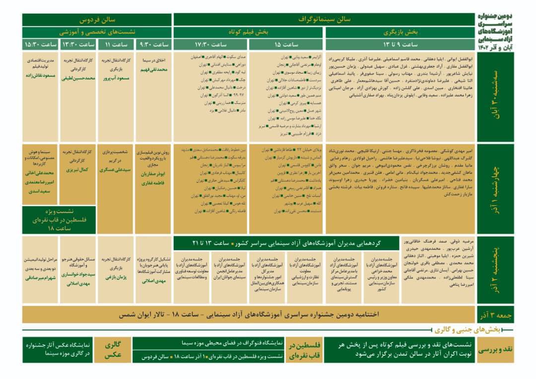 فیلم کوتاه بین خطوط رفاقت