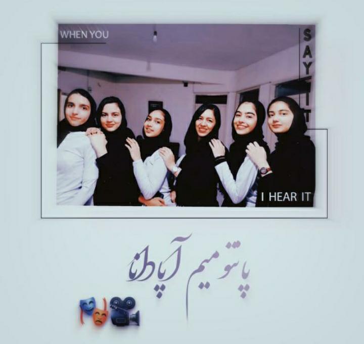 گروه پانتومایم آپادانا