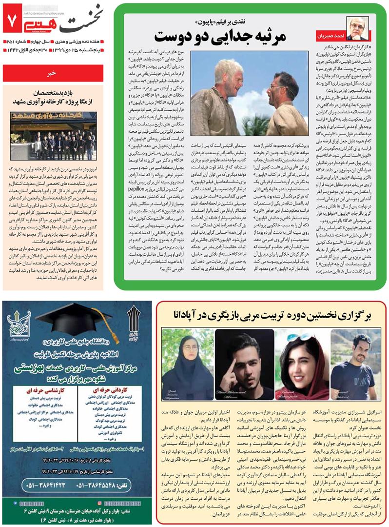 برگزاری نخستین دوره تربیت مربی در آپادانا