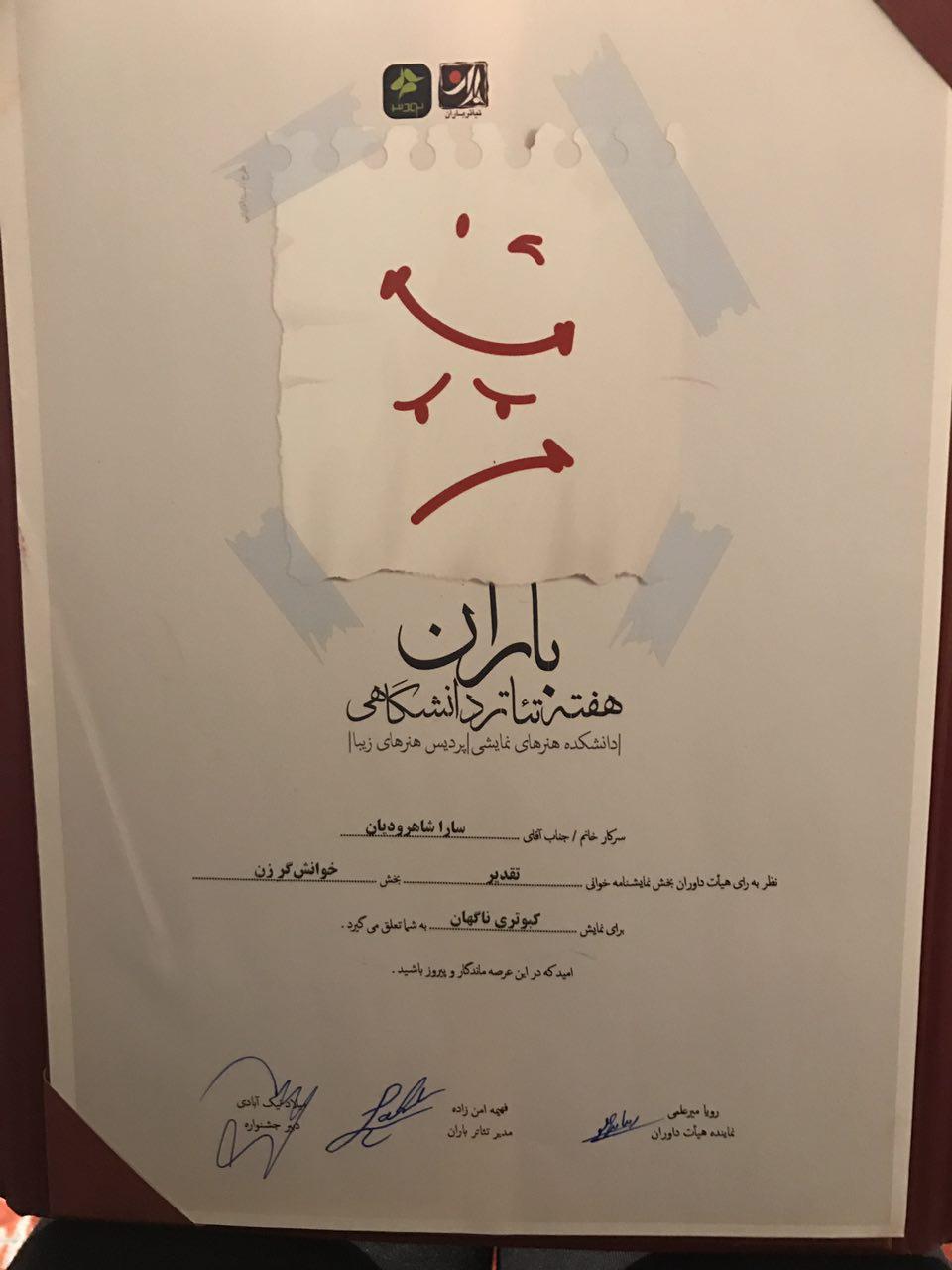 سارا شاهرودیان 