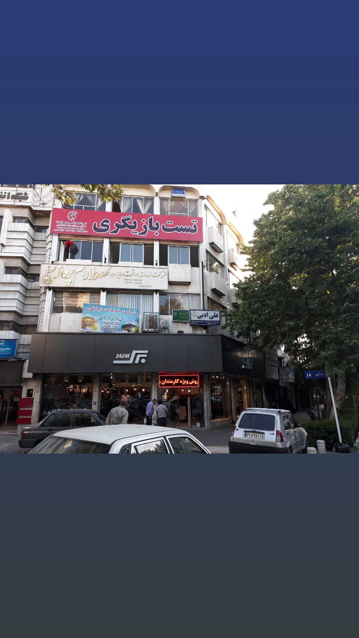 آدرس جدید آموزشگاه سینمایی آپادانا