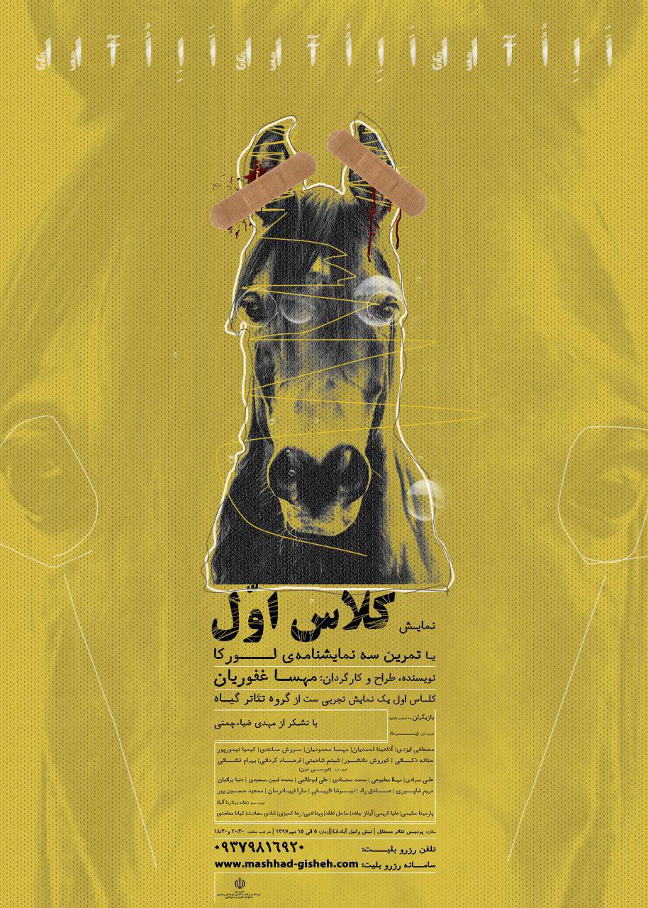 نمایش کلاس اول