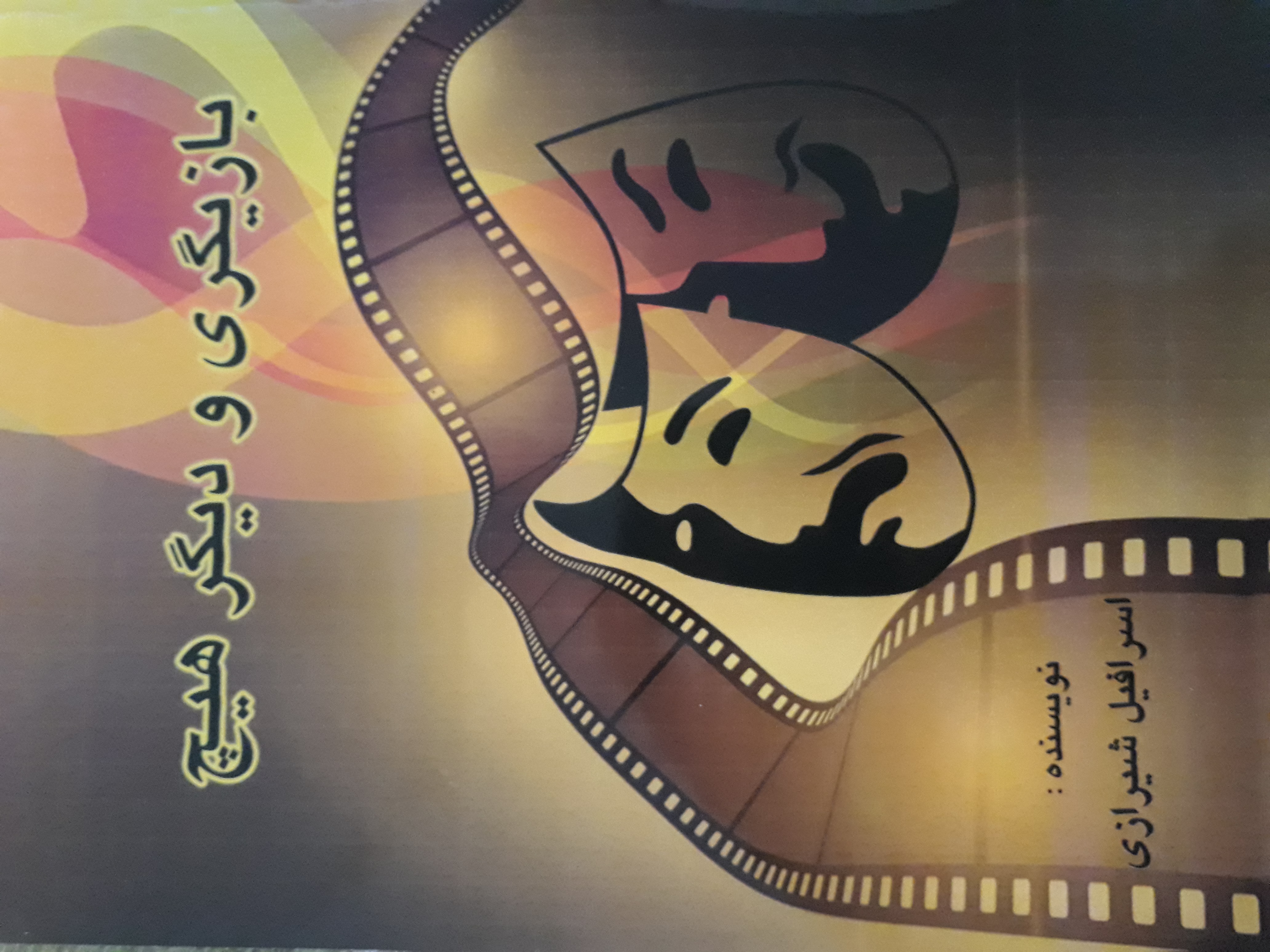 برای اولین بار در استان خراسان رضوی