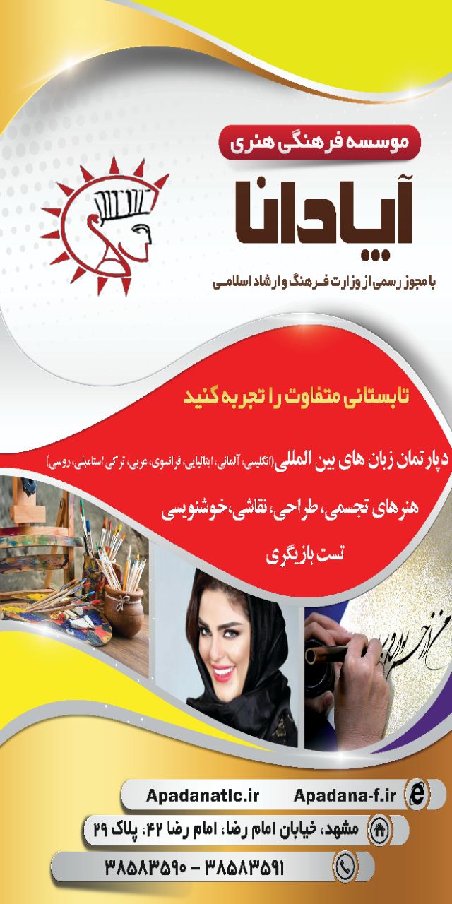 کلاس بازیگری سینما آپادانا