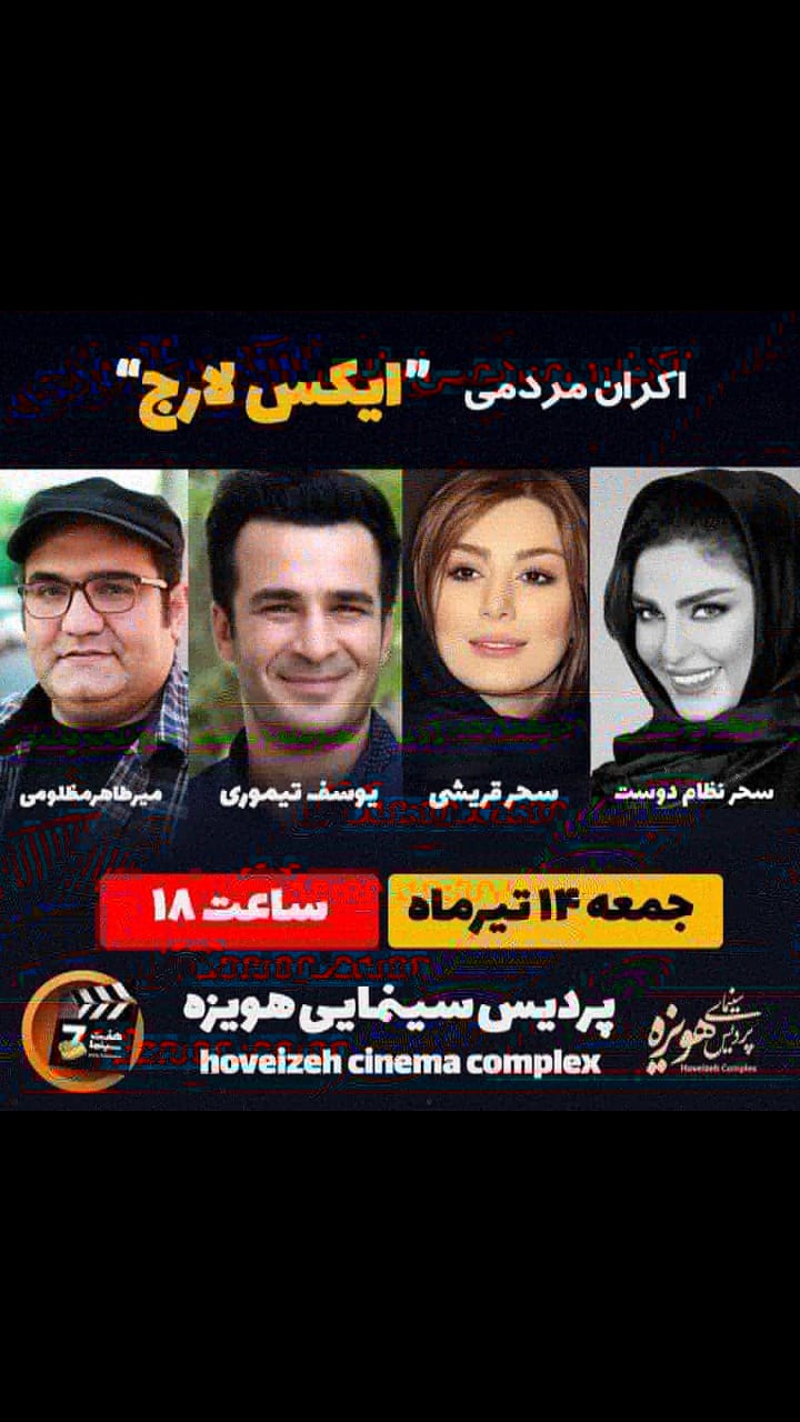 درخشش سحر نظامدوست فراگیر آپادانا