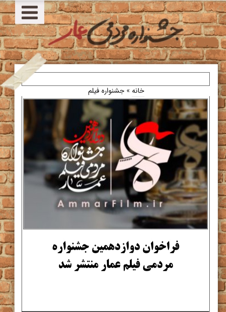 جشنواره مردمی فیلم عمار