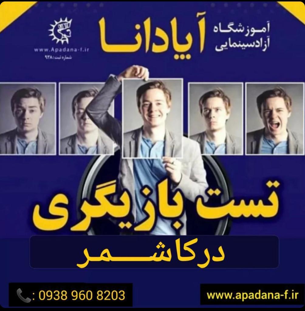 آپادانا در کاشمر