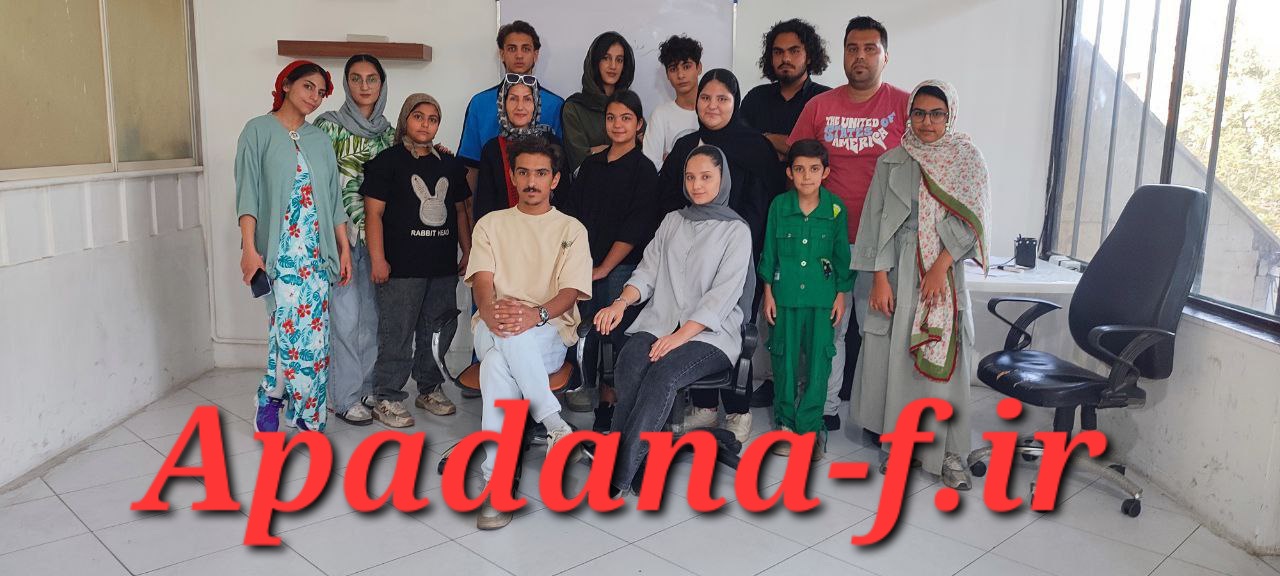 آموزش بازیگری آپادانا