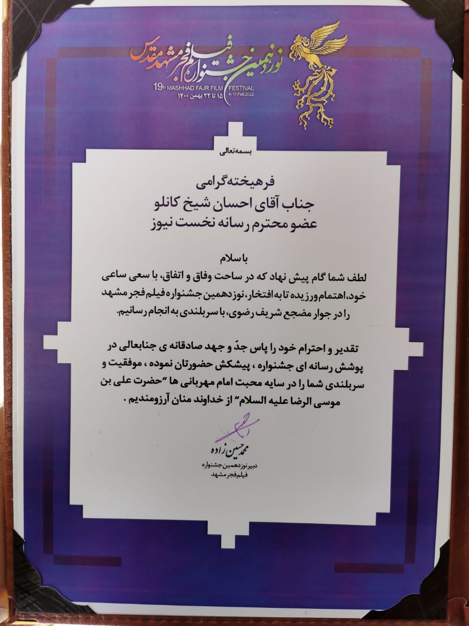 احسان شیخکانلو در جشنواره فیلم فجر