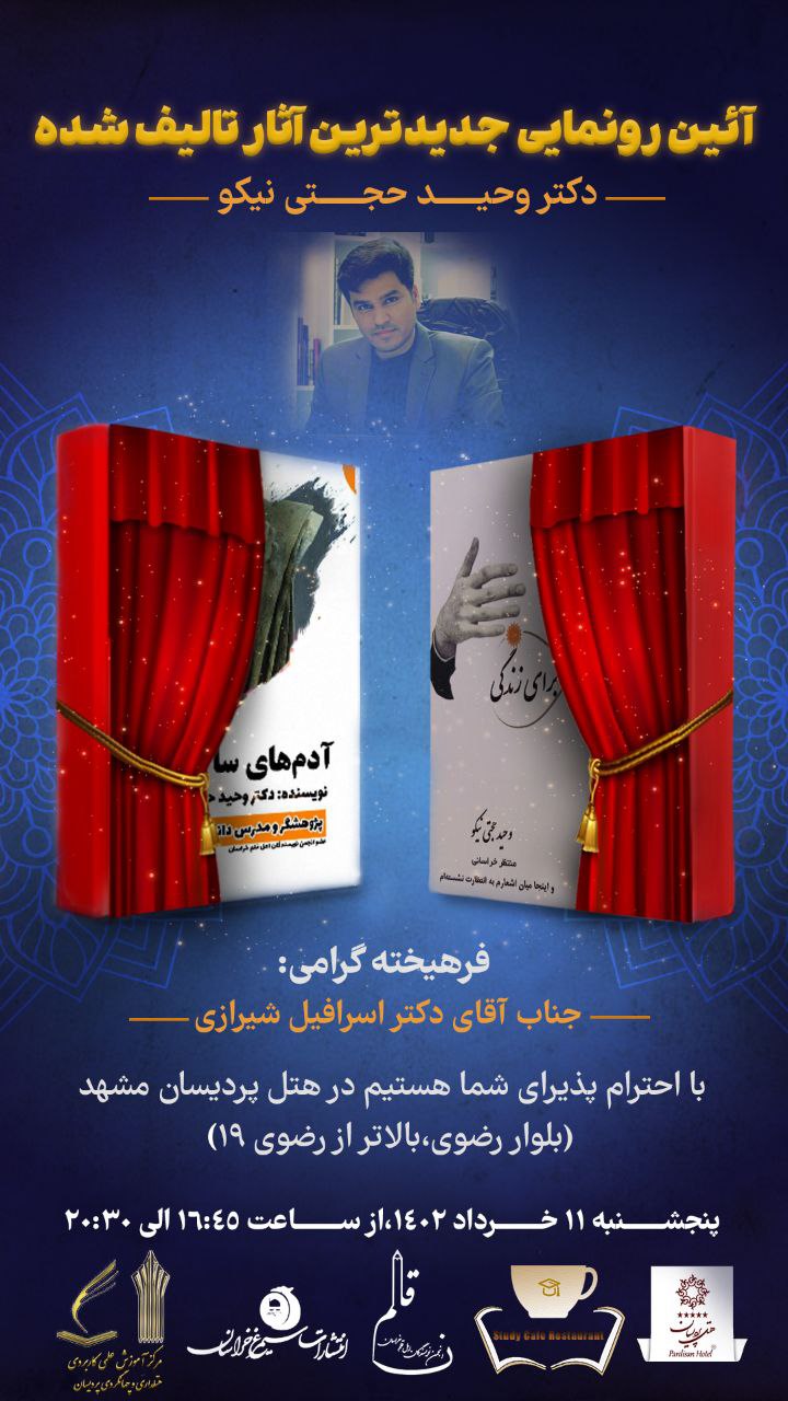 آیین رونمایی از کتاب