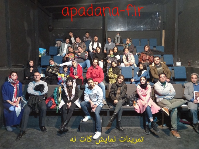 تمرینات نمایشنامه کات نه