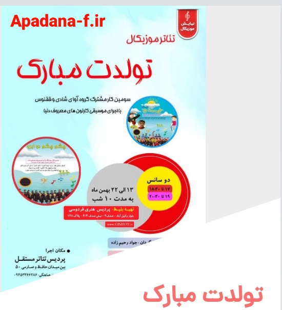 درخشش یک آپادانایی دیگر