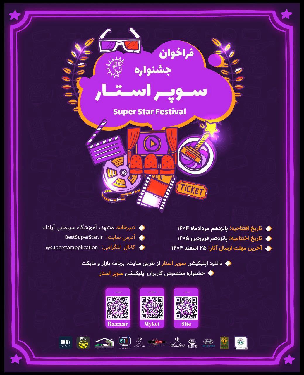 نرم افزار سوپراستار در مسیر بلوغ