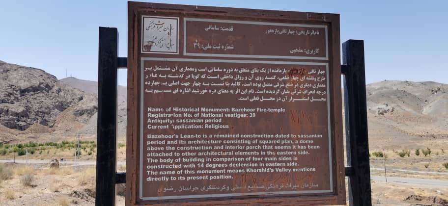 چهار طاقی بازهور