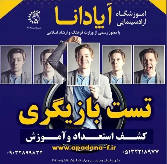 دوره تربیت مربی آپادانا