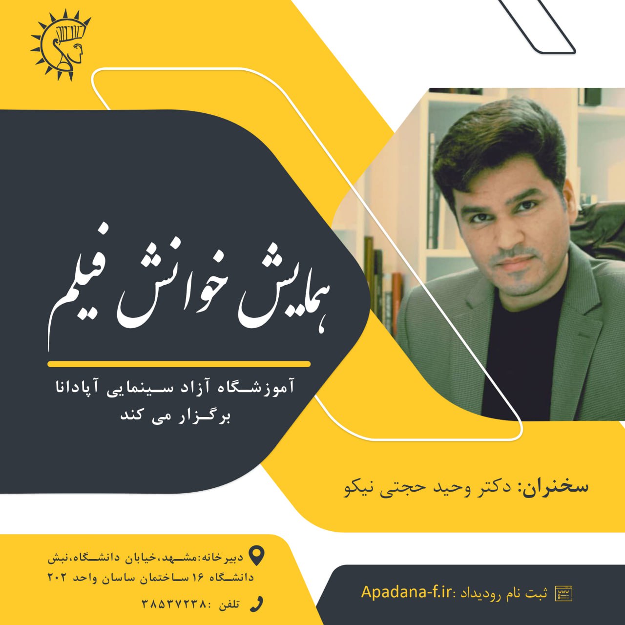 همایش خوانش فیلم