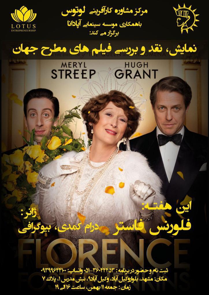 نقد فیلم فلورنس فاستر 