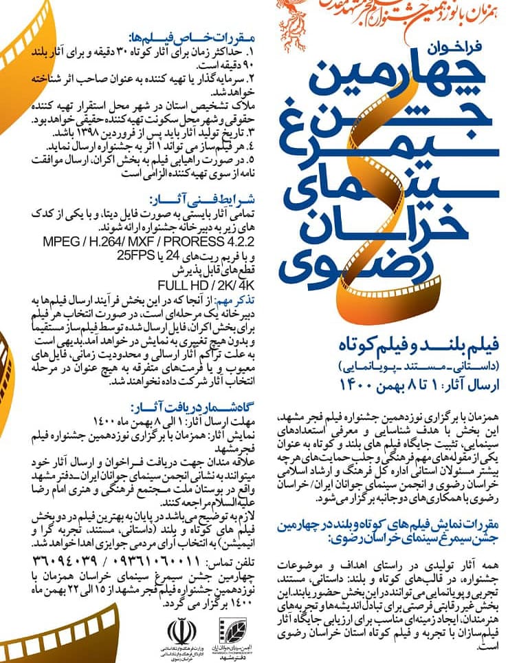 جشنواره سینمایی فجر