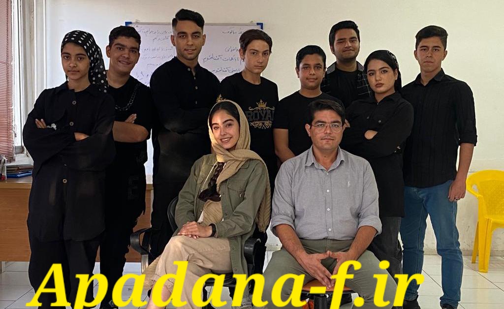کلاس مقدماتی بازیگری آپادانا